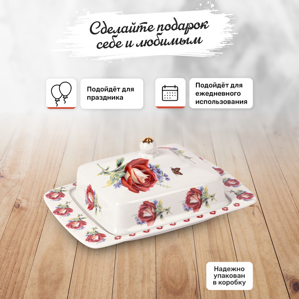 Изображение товара Масленка Rosenberg R-300065