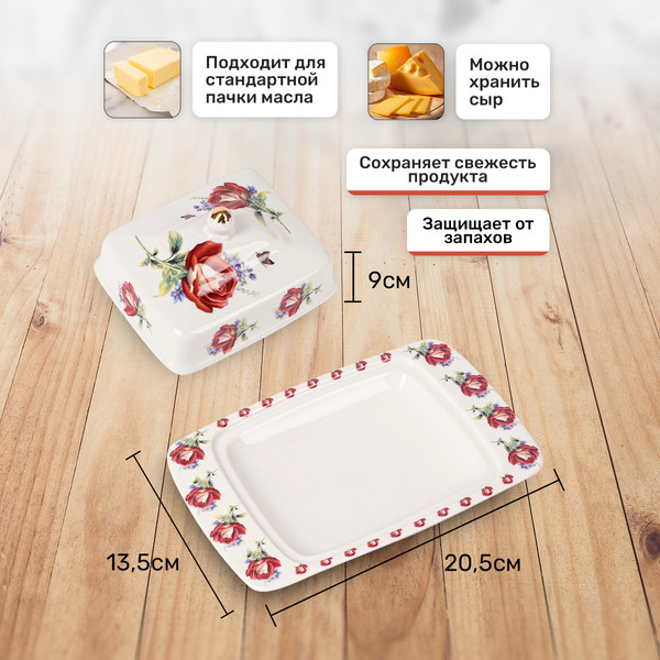 Изображение товара Масленка Rosenberg R-300065