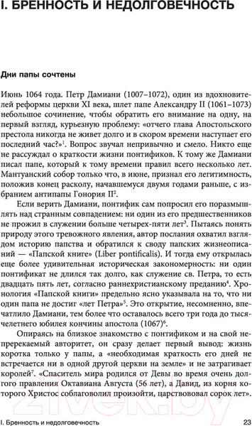 Изображение товара Книга АСТ Тело Папы (Бальяни А.)