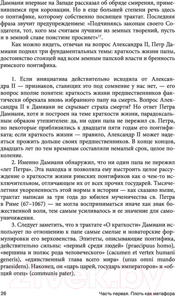 Изображение товара Книга АСТ Тело Папы (Бальяни А.)