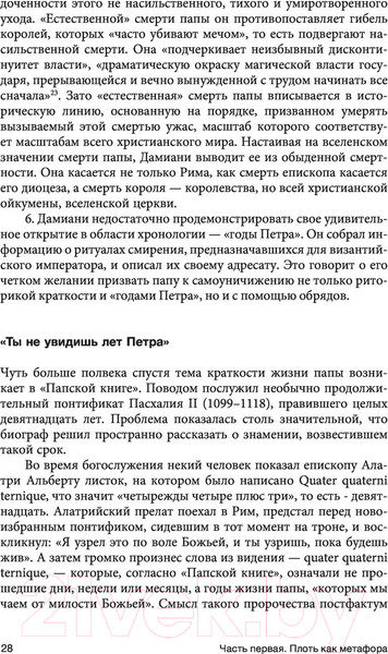 Изображение товара Книга АСТ Тело Папы (Бальяни А.)