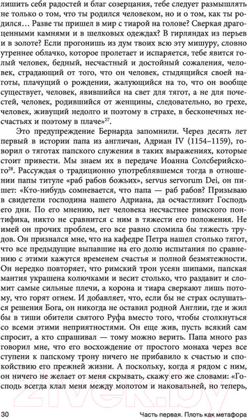 Изображение товара Книга АСТ Тело Папы (Бальяни А.)