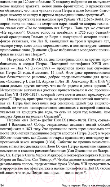 Изображение товара Книга АСТ Тело Папы (Бальяни А.)