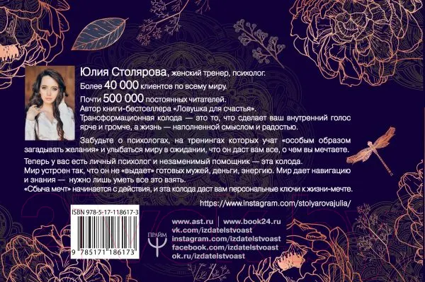Изображение товара Книга АСТ Искусство получать. Метафорические карты исполнения желаний (Столярова Ю.)
