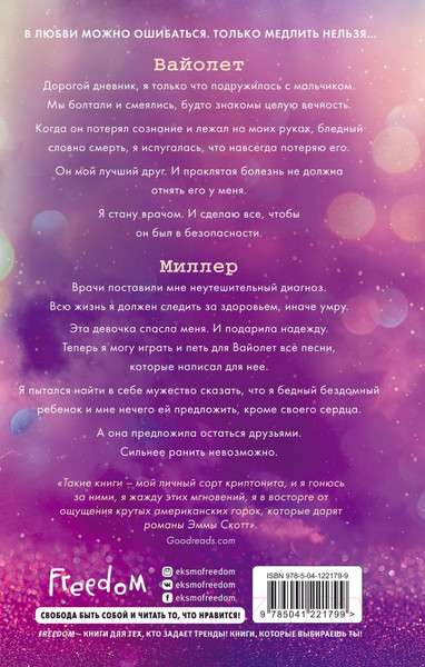 Изображение товара Книга Эксмо Девушка из песни (Скотт Э.)