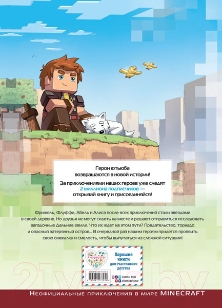 Изображение товара Книга Эксмо Фрижель и Флуффи. Красная пыль. Выпуск 7 (Фрижель)