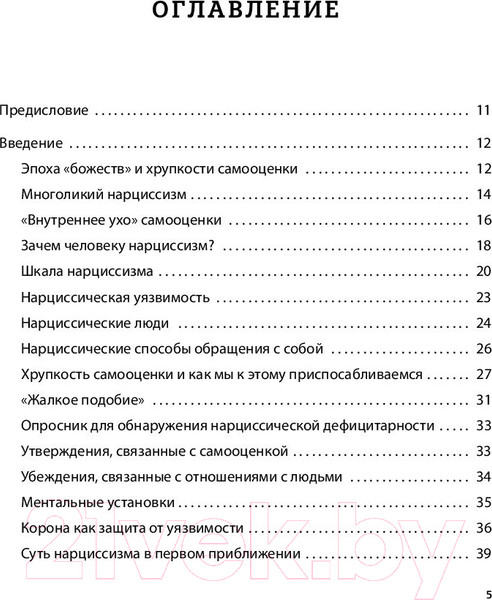 Изображение товара Книга Эксмо Хрупкие люди. Почему нарциссизм - это не порок (Пирумова Ю.)