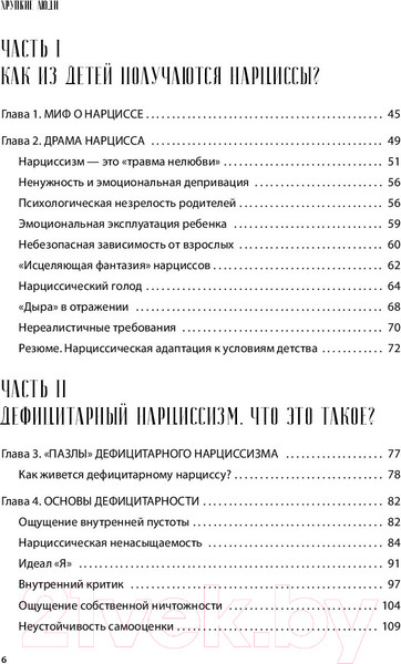 Изображение товара Книга Эксмо Хрупкие люди. Почему нарциссизм - это не порок (Пирумова Ю.)