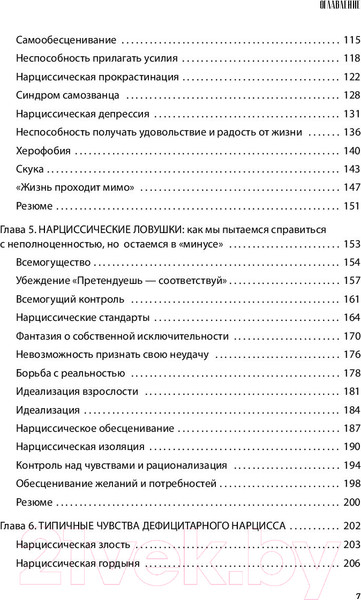 Изображение товара Книга Эксмо Хрупкие люди. Почему нарциссизм - это не порок (Пирумова Ю.)