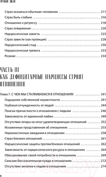 Изображение товара Книга Эксмо Хрупкие люди. Почему нарциссизм - это не порок (Пирумова Ю.)