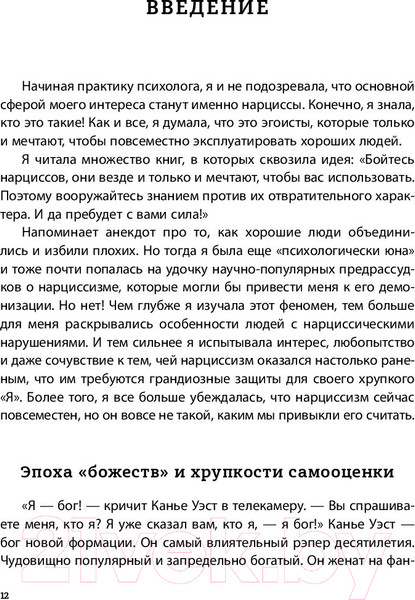 Изображение товара Книга Эксмо Хрупкие люди. Почему нарциссизм - это не порок (Пирумова Ю.)