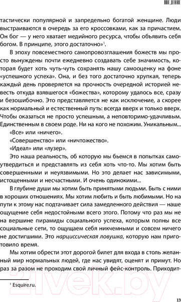 Изображение товара Книга Эксмо Хрупкие люди. Почему нарциссизм - это не порок (Пирумова Ю.)