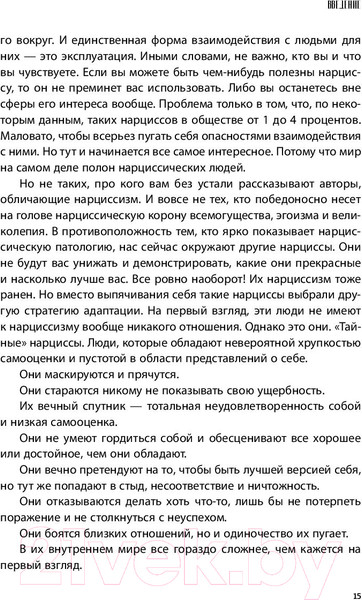 Изображение товара Книга Эксмо Хрупкие люди. Почему нарциссизм - это не порок (Пирумова Ю.)