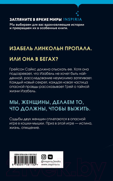 Изображение товара Книга Эксмо Женщина в бегах (Хаузэлл Холл Р.)