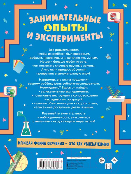 Изображение товара Развивающая книга АСТ Занимательные опыты и эксперименты (Прудник А.А., Аниашвили К.С.)