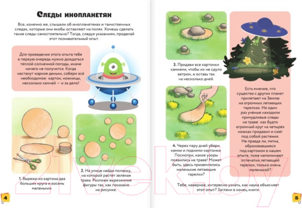 Изображение товара Развивающая книга АСТ Занимательные опыты и эксперименты (Прудник А.А., Аниашвили К.С.)