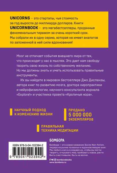 Изображение товара Книга Эксмо Сила подсознания, или Как изменить жизнь за 4 недели (Диспенза Д.)