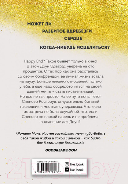 Изображение товара Книга Эксмо Доверься мне (Кастен М.)