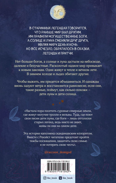 Изображение товара Книга Эксмо Дети луны, дети солнца (Волкова Я.)