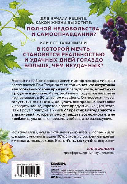 Изображение товара Книга Эксмо Сила благодарности. 30 дней, которые преобразят вашу жизнь (Гроут П.)
