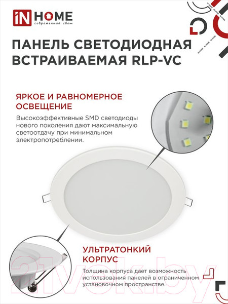 Изображение товара Точечный светильник INhome RLP-VC 24Вт / 4690612034973
