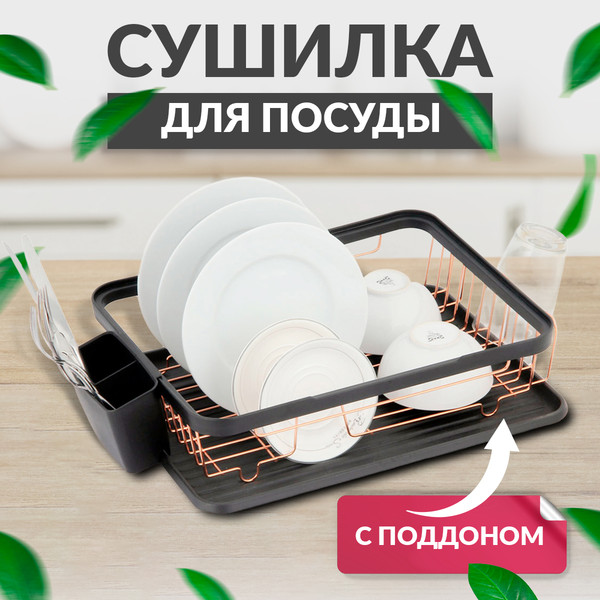 Изображение товара Сушилка для посуды Pomi d'Oro Filo Di Ferro / P285017 