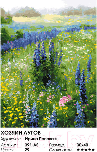 Изображение товара Картина по номерам БЕЛОСНЕЖКА Хозяин лугов / 391-AS
