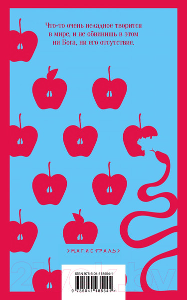 Изображение товара Книга Эксмо Амстердам / 9785041185541 (Макьюэн И.)