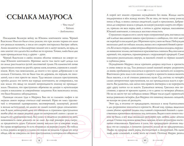 Изображение товара Книга Эксмо Место, которого дважды не было (Martinas Е.)