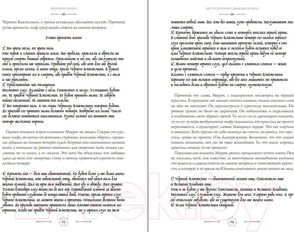 Изображение товара Книга Эксмо Место, которого дважды не было (Martinas Е.)