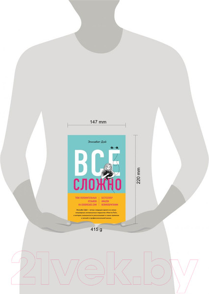 Изображение товара Книга Эксмо Все сложно (Дэй Э.)