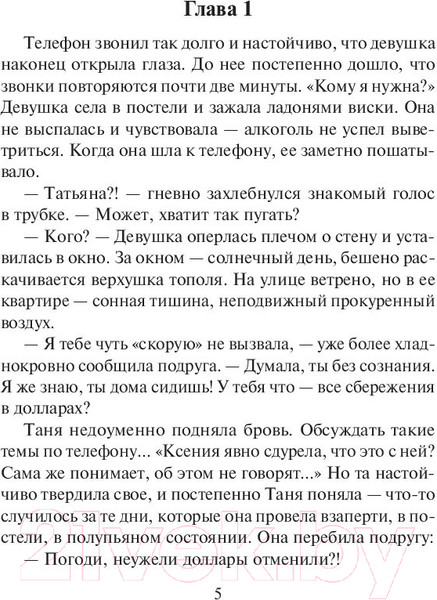 Изображение товара Книга АСТ Вкус убийства / 9785171361037 (Малышева А.)