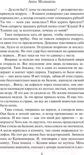 Изображение товара Книга АСТ Вкус убийства / 9785171361037 (Малышева А.)