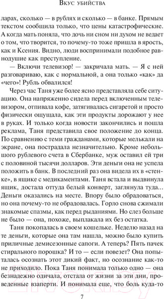 Изображение товара Книга АСТ Вкус убийства / 9785171361037 (Малышева А.)