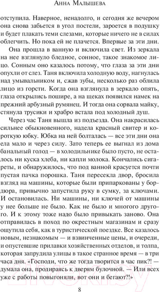 Изображение товара Книга АСТ Вкус убийства / 9785171361037 (Малышева А.)