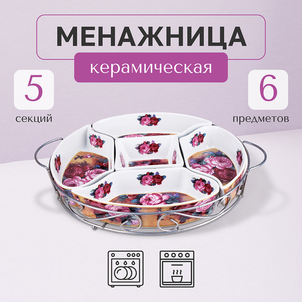 Изображение товара Менажница Rosenberg R-070112