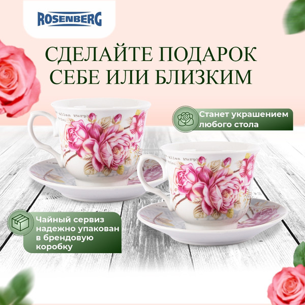 Изображение товара Набор для чая/кофе Rosenberg R-115121 (12шт)