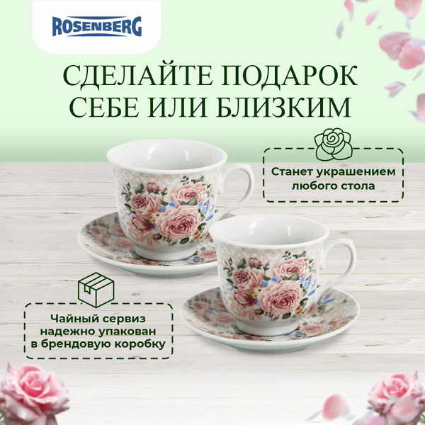 Изображение товара Набор для чая/кофе Rosenberg R-115123 (12шт)