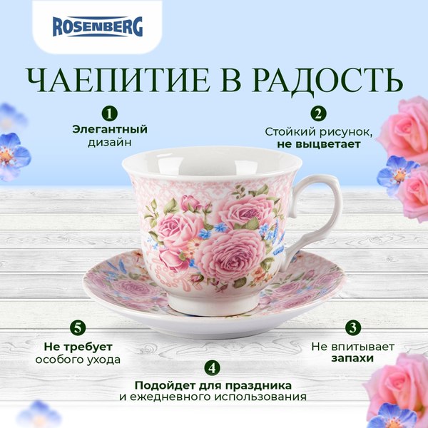 Изображение товара Чайный набор Rosenberg R-115124 (15шт)