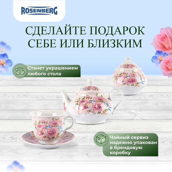 Изображение товара Чайный набор Rosenberg R-115124 (15шт)