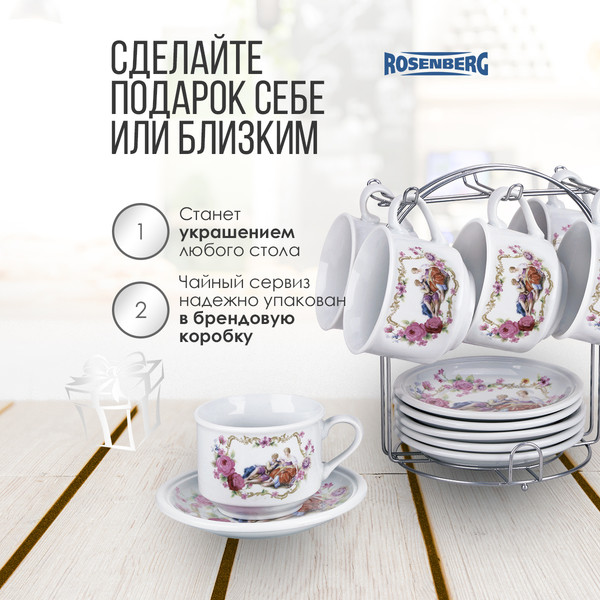 Изображение товара Набор для чая/кофе Rosenberg R-115131 (13шт)