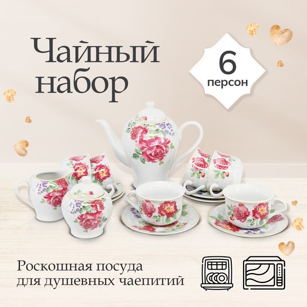 Изображение товара Чайный набор Rosenberg RPO-115011-15 (15шт)