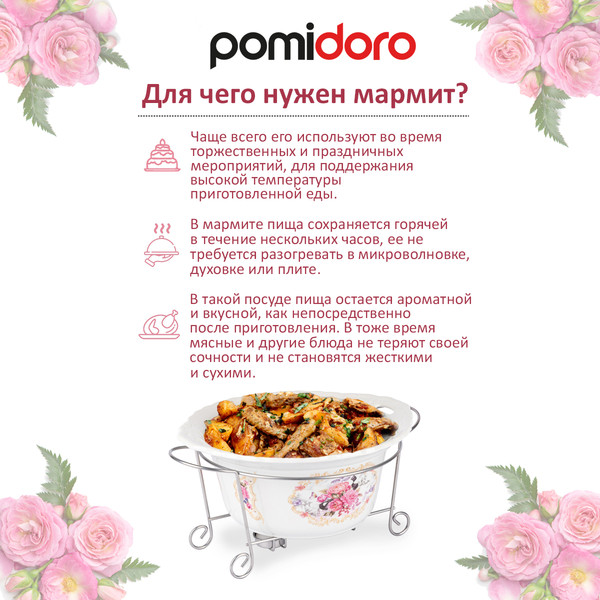 Изображение товара Мармит Pomi d'Oro Debora / P155029