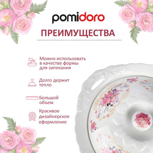 Изображение товара Мармит Pomi d'Oro Debora / P155029