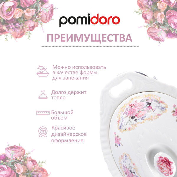 Изображение товара Мармит Pomi d'Oro Debora / P155031