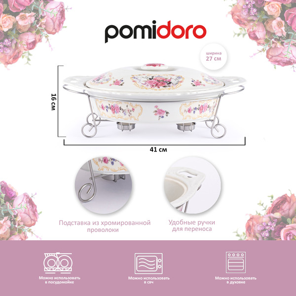 Изображение товара Мармит Pomi d'Oro Debora / P155031