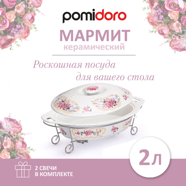 Изображение товара Мармит Pomi d'Oro Debora / P155031