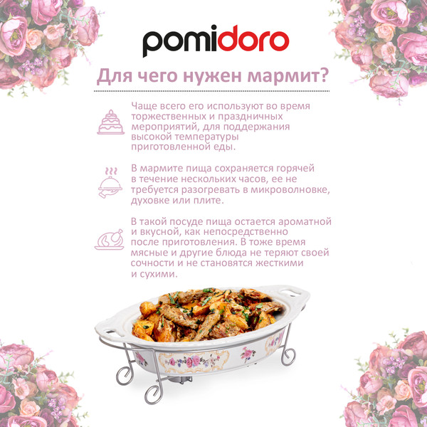 Изображение товара Мармит Pomi d'Oro Debora / P155031