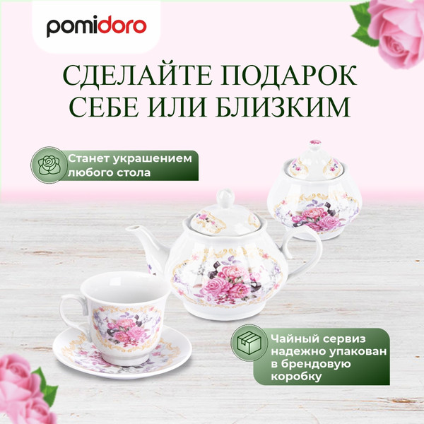 Изображение товара Чайный набор Pomi d'Oro Debora / P115136 (15шт)