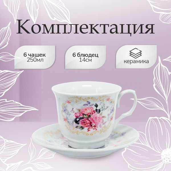 Изображение товара Набор для чая/кофе Pomi d'Oro Debora / P115139 (12шт)